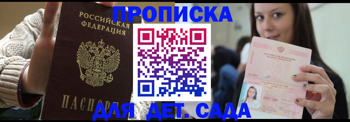 регистрация для дет. сада в Липецке