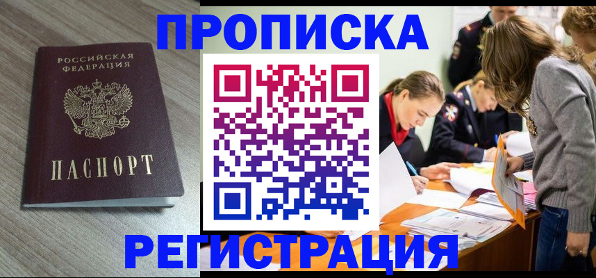 временная регистрация поиск в Липецке