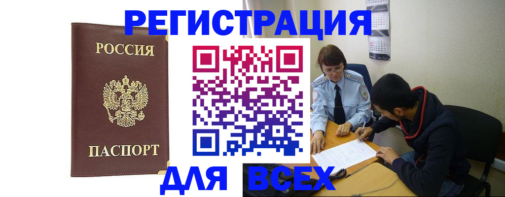 прописка для работы в Липецке