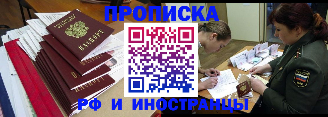 прописка паспорт в Липецке